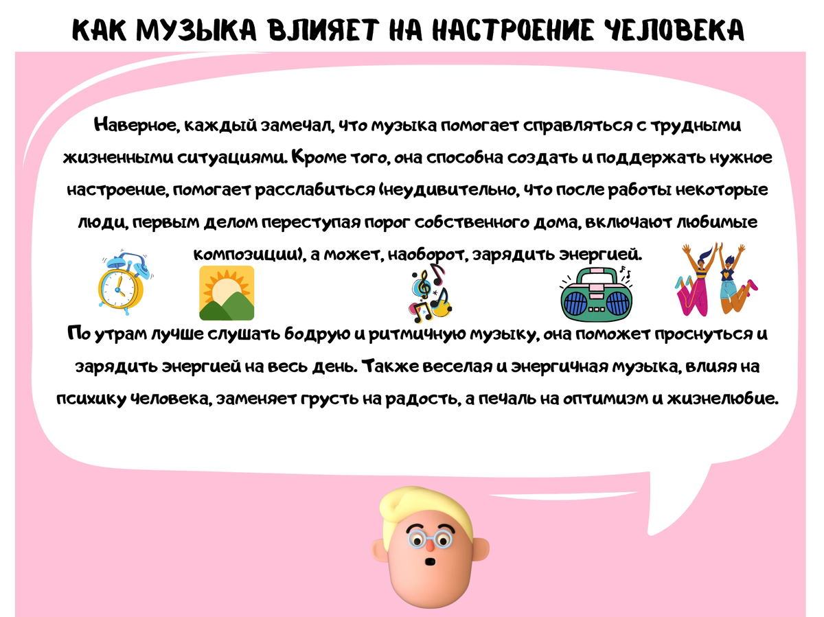 Как музыка влияет на здоровье человека - презентация для начальной школы