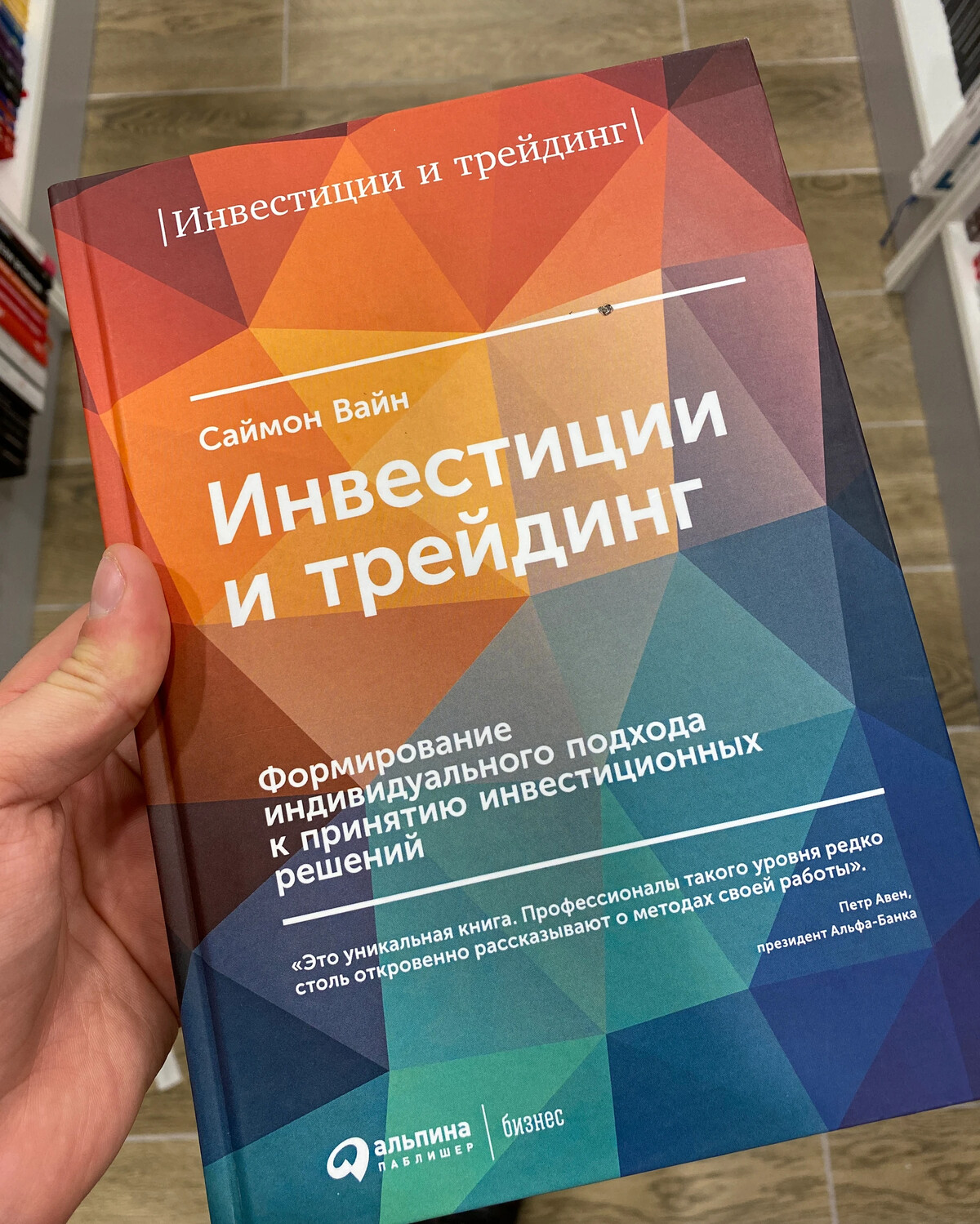 Инвестиции и трейдинг книги. Говард Гарднер мышление будущего. Книги по инвестированию и трейдингу. Говард Гарднер книги. Инвестиции и трейдинг книга
