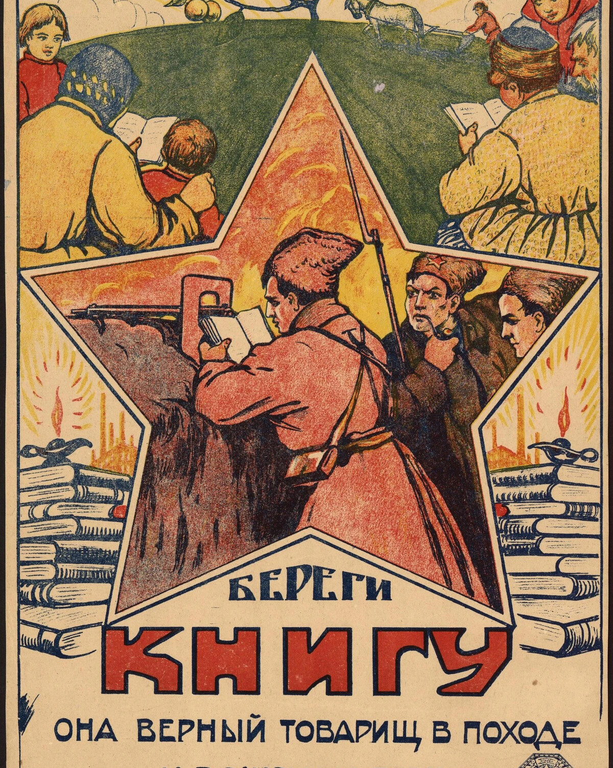 Старые революционные плакаты