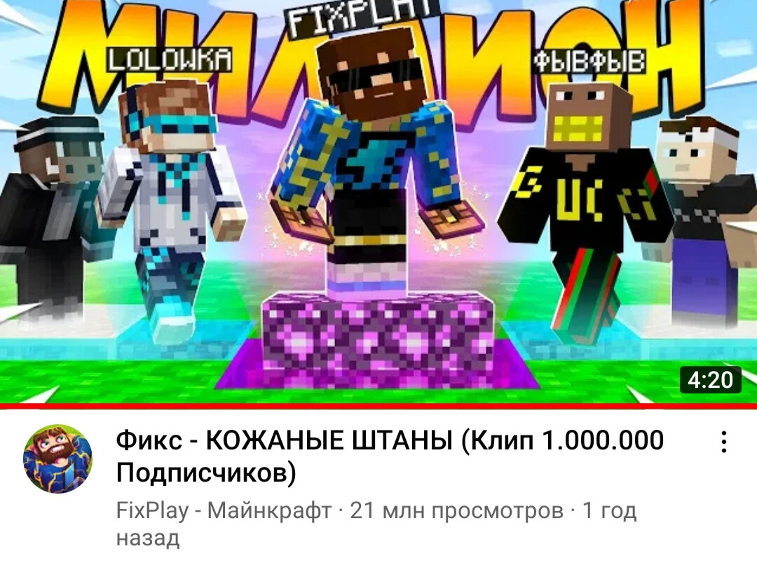 Фикс в майнкрафте. Песня зомби из майнкрафта из ютуба с песней. Кожаные штаны песня майнкрафт. Механизмы в майнкрафте песня. Фикс плей кожаные штаны песня.