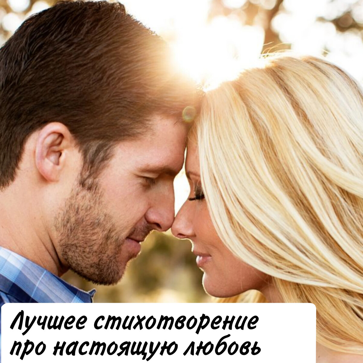 Love course. Мужчина и женщина. Влюбленная пара. Красивые пары. Engaged couples without faces.