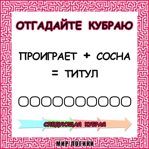 Угадай 5