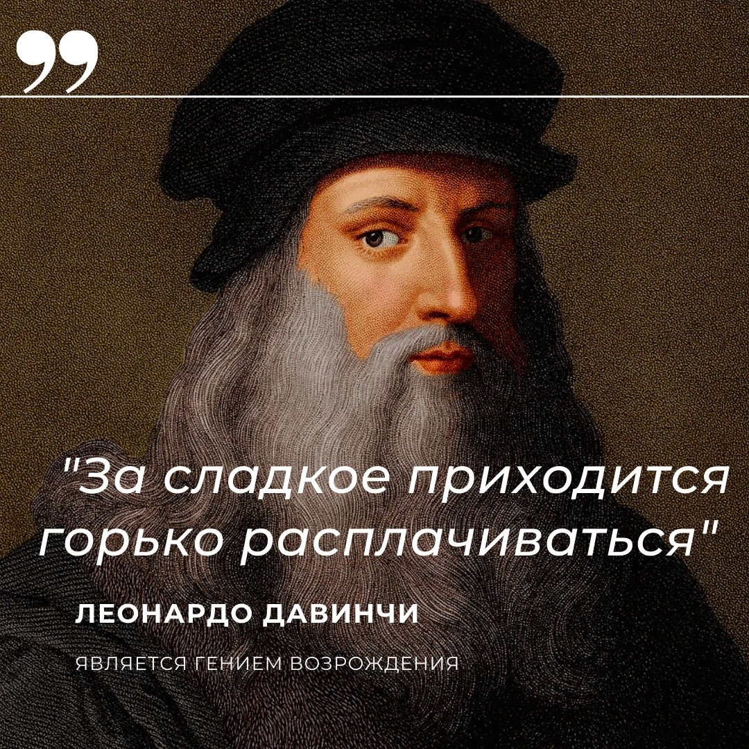 Цитаты Леонардо да Винчи. Красота в простоте цитата Леонардо. Таблетки мотиваторы. В заставке к что где когда изречение Леонардо да Винчи.