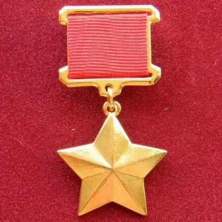 Герой советского союза награда фото