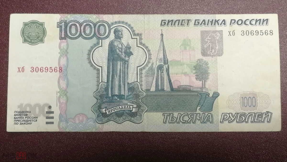 Самая простая купюра. 1000 Рублей 1997 года. 1000 Рублей без модификации. 1000 Рублей 1997 модификация 2004. 1000 Рублей 2004 года модификации.