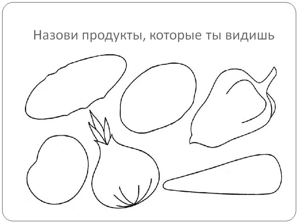 Обвести овощи. Овощи штриховка для дошкольников. Контурные изображения овощей. Штриховка фрукты для дошкольников. Штриховка овощи для детей 6-7 лет