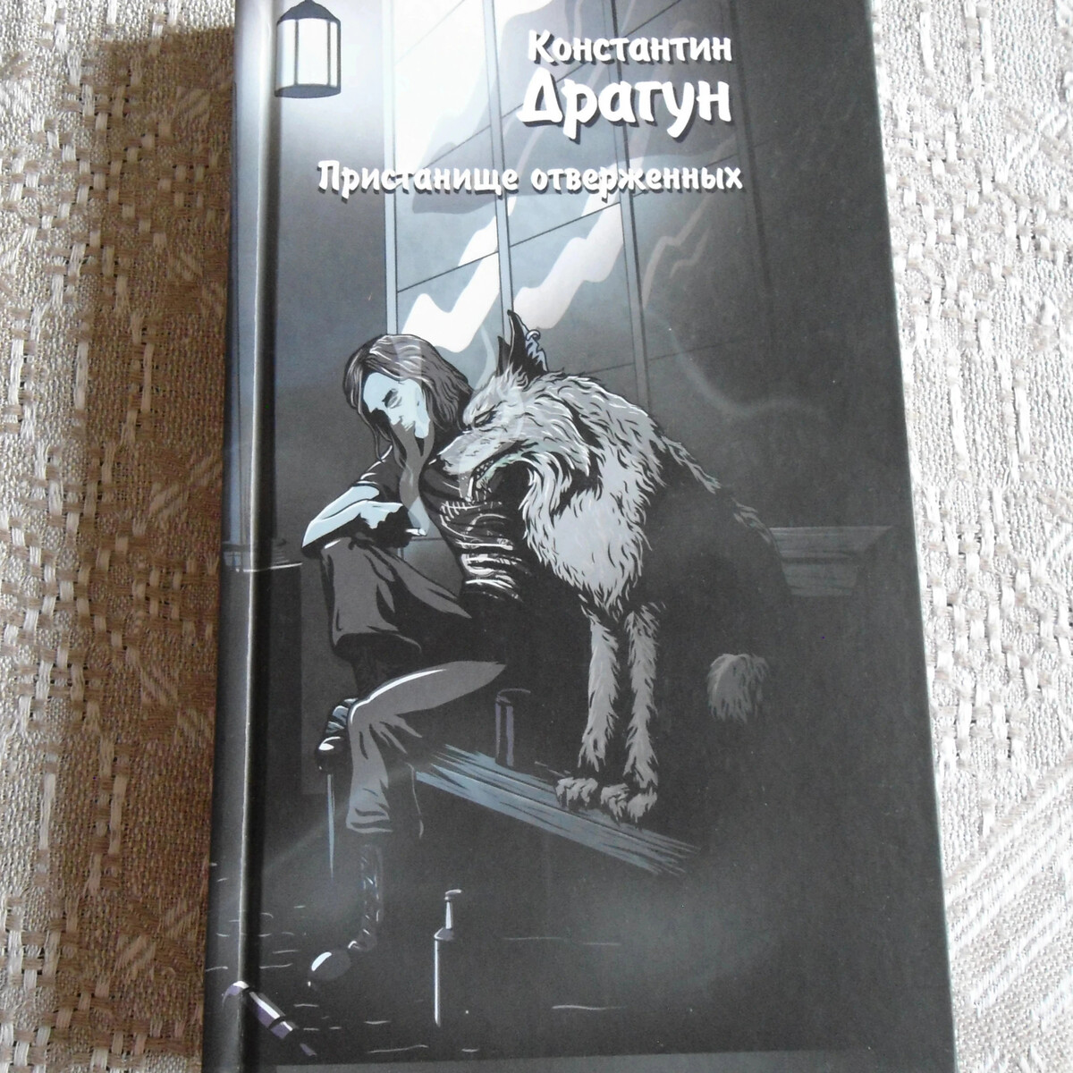 Читать книгу отверженный 7. Читать книгу отверженный 7