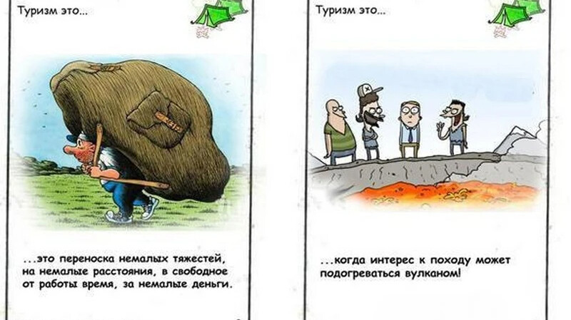 Картинки туристические прикольные