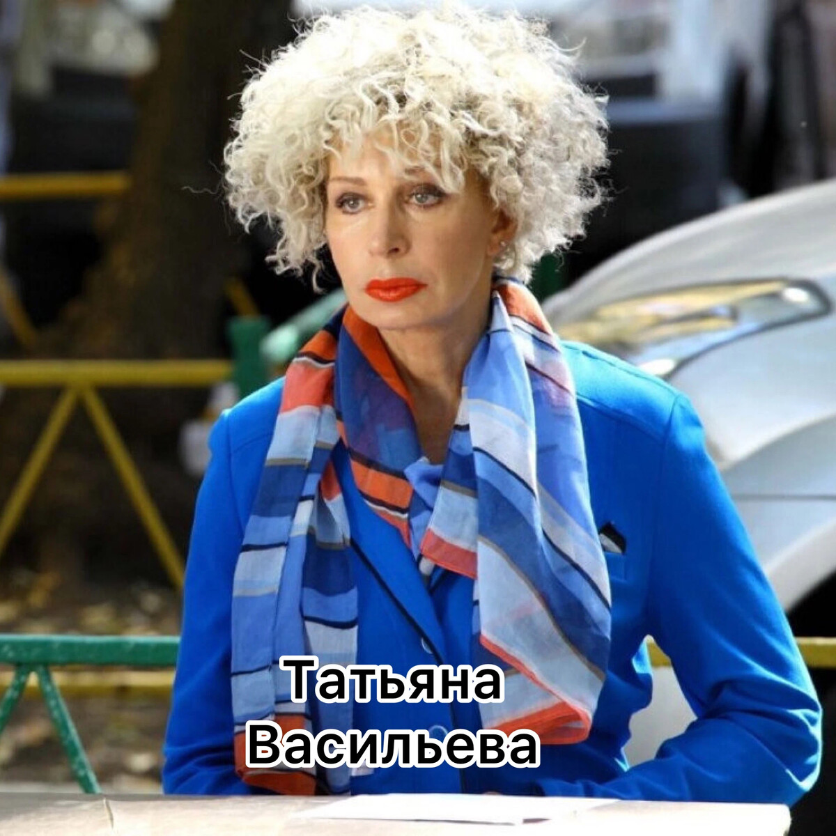 татьяна васильева актриса биография фото