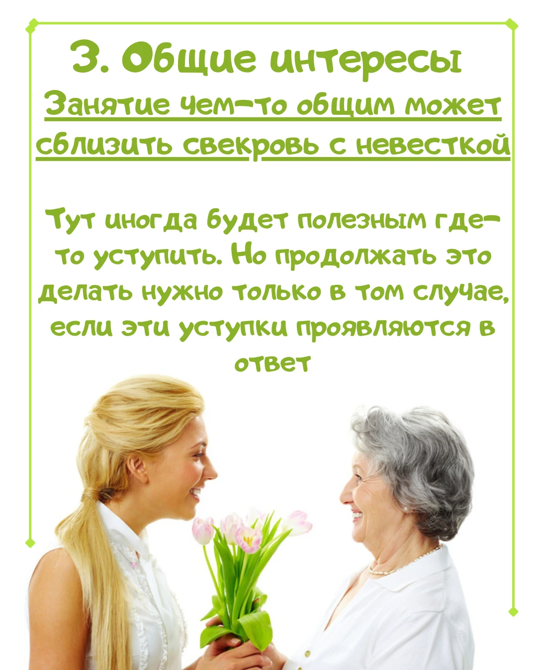 Свекровь и невестка. Свекровь и сноха. Как наладить отношения со свекровью советы. Совет свекрови от невестки. Как наладить отношения со свекровью советы.