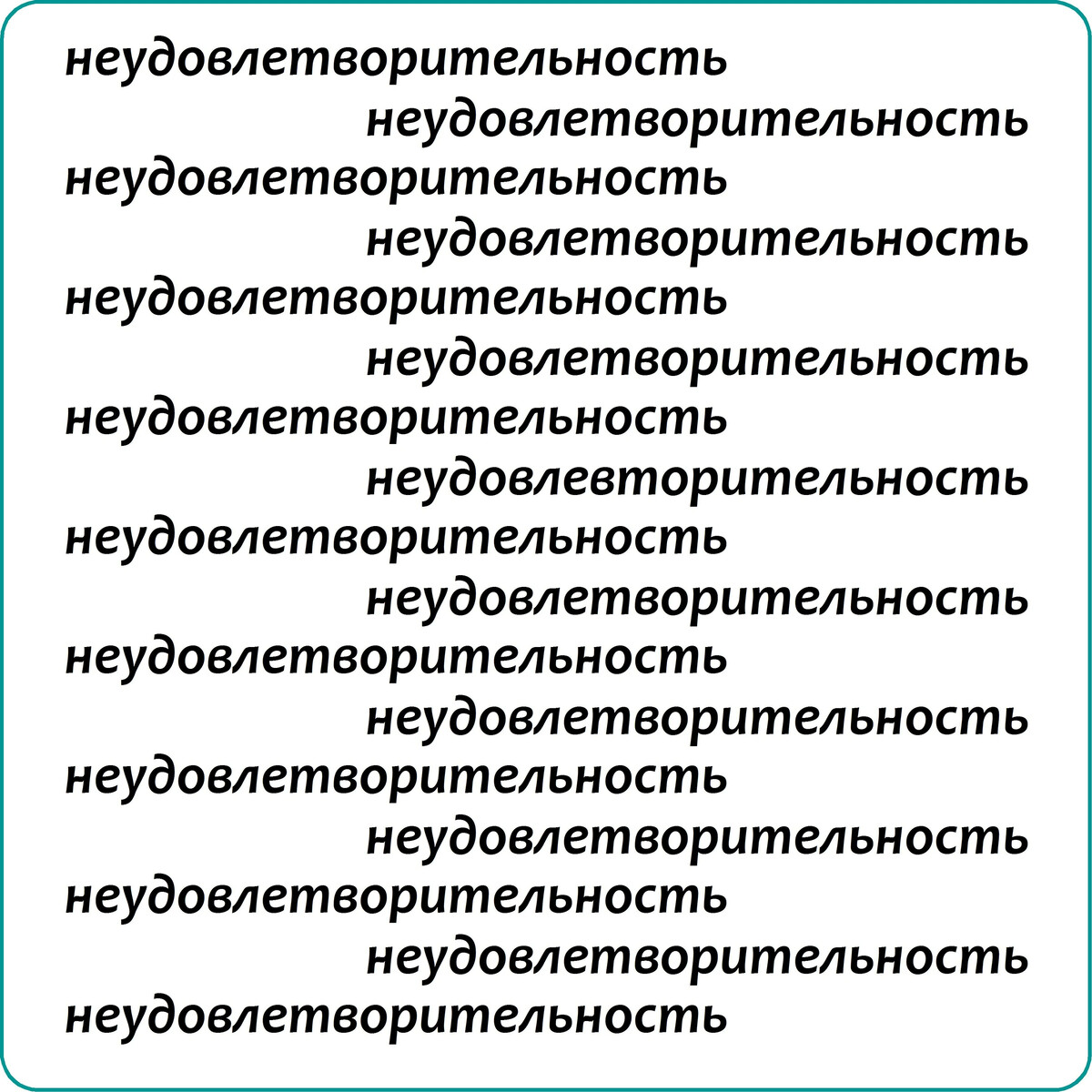 Интересные длинные слова. Мужские качества которые длинные слова.