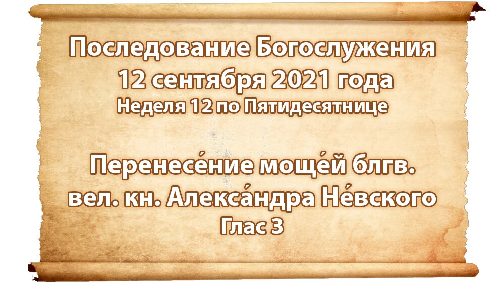 Последование богослужений на каждый день