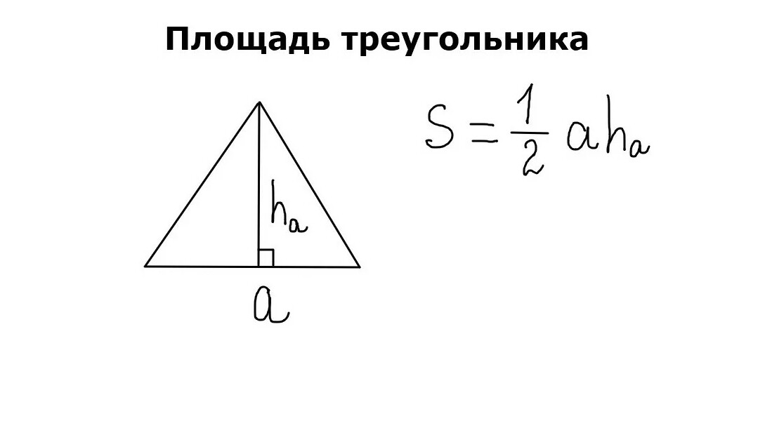 М н треугольник. H треугольника формула