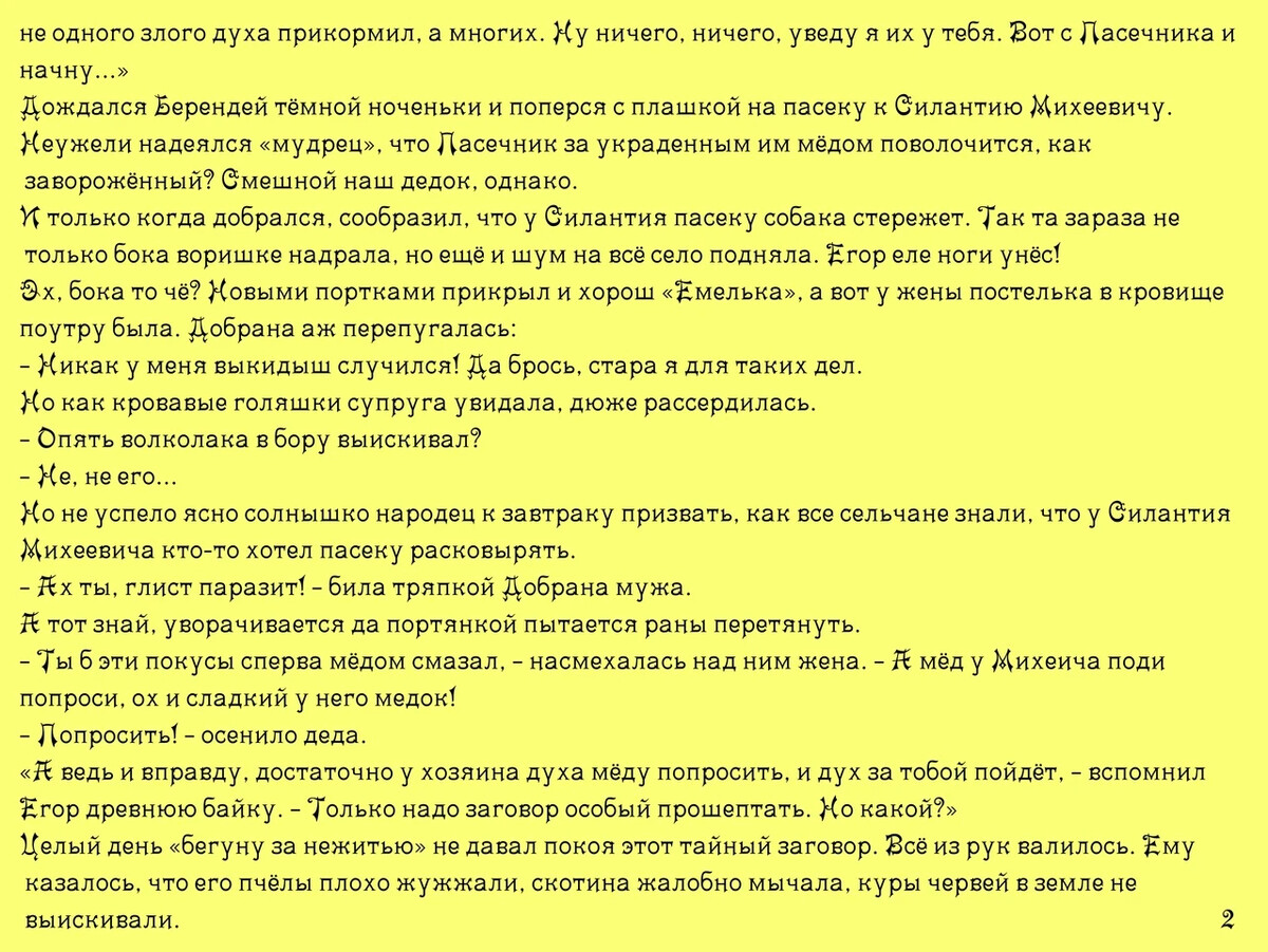 Дед Егор и дух Пасечник (Нежить и Егор Берендеевич) <b>Сказки</b> <b>темной</b> Руси <b>Сказ...</b>