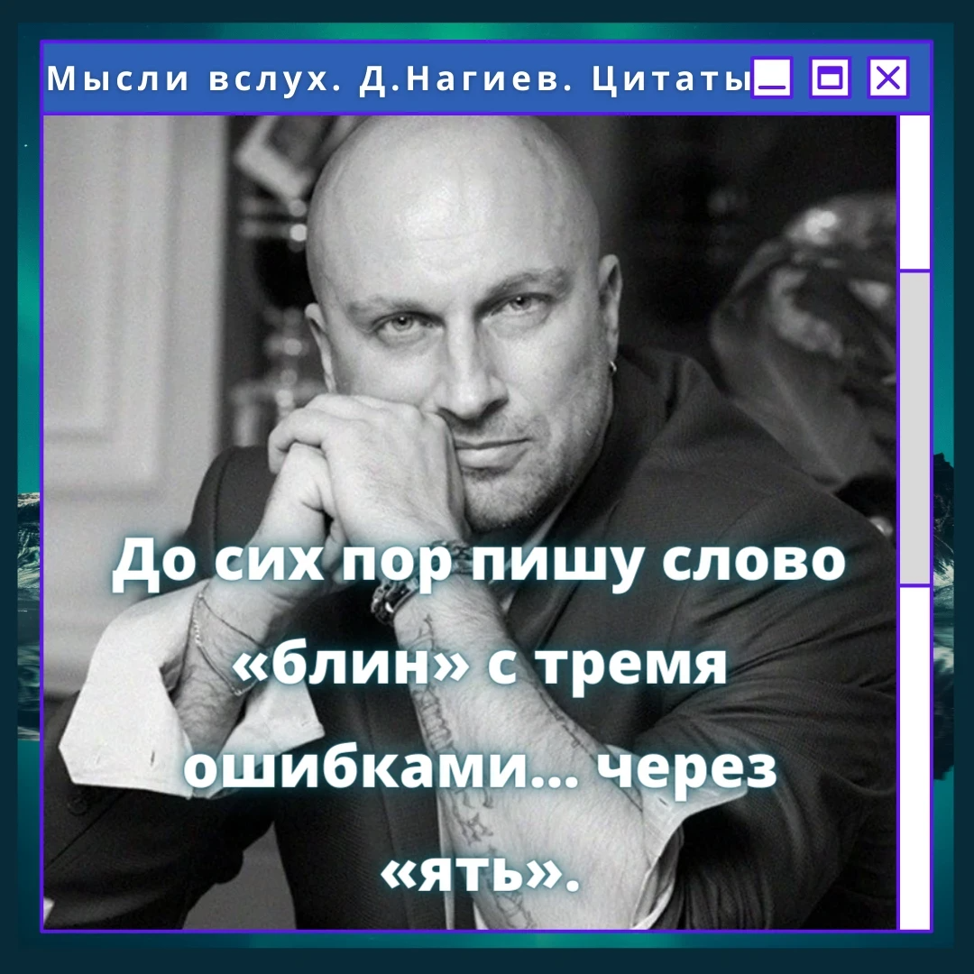 Мысли вслух статьи с артистами. Высказывания Нагиева о женщинах. Высказывания Нагиева о мужчинах. Высказывание Нагиева о войне. Высказывания Нагиева о ситуации в стране.