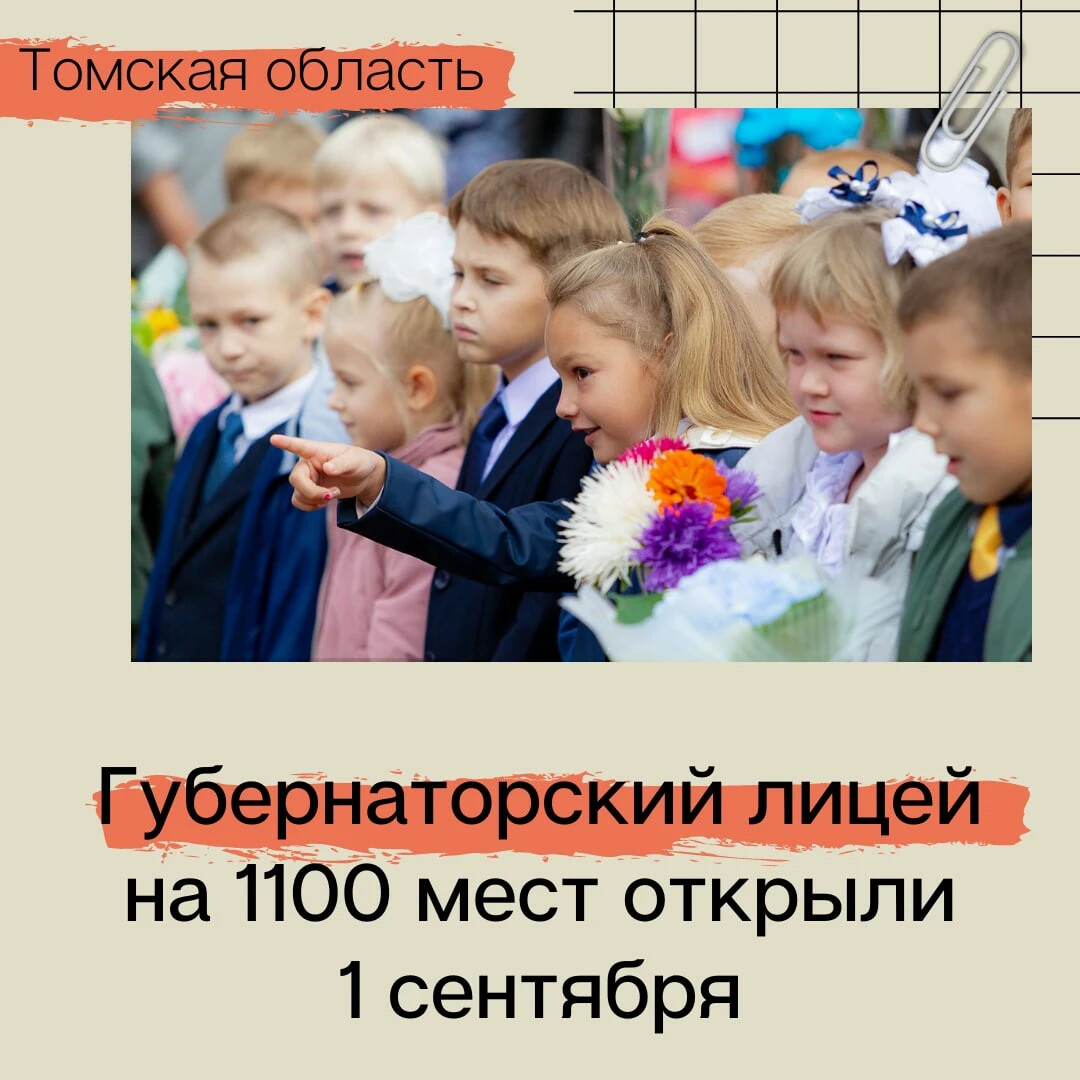 Губернаторский Светленский лицей. Губернаторский Светленский лицей Томск. Эмблема губернаторского Светленского лицея. Губернаторский лицей 100 эмблема.