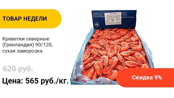 Сахалин морепродукты. Магазин красной слабосоленой рыбы. Североморские креветки Сахалин. Сахалин лето морепродукты.