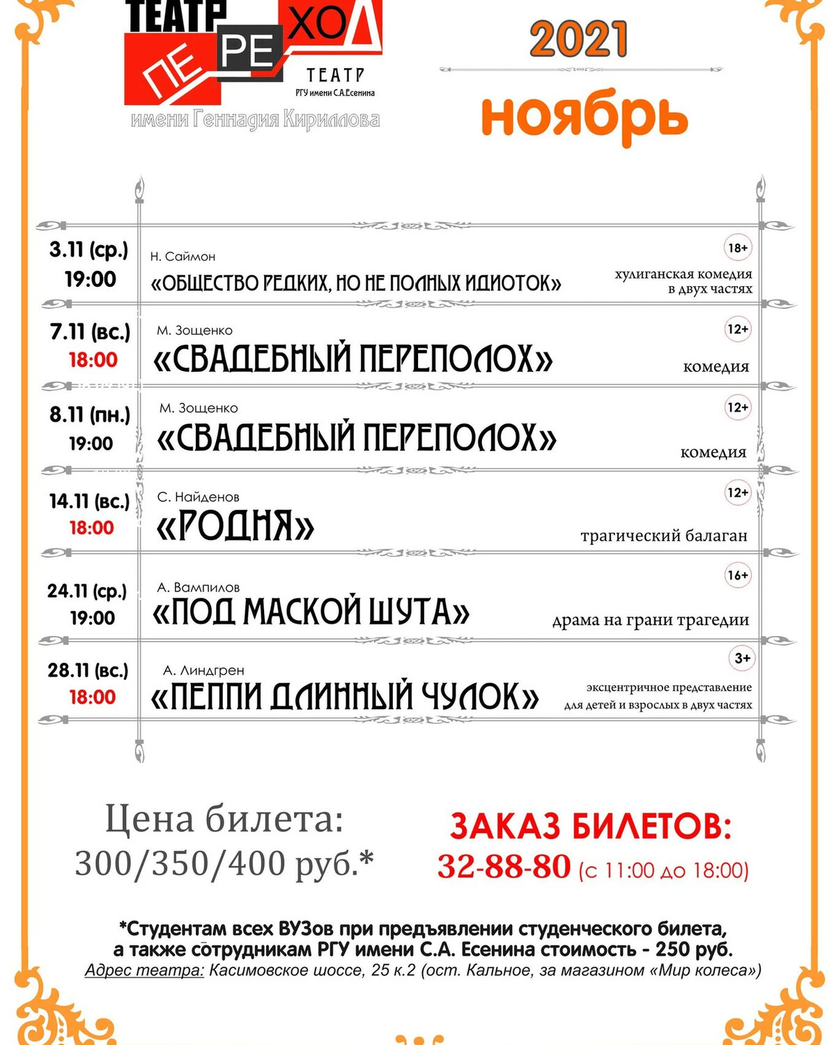 Театр рязань афиша