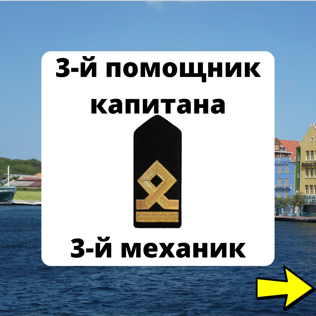 Погоны моряков торгового флота РФ, а также иностранных моряков | Папа в ...