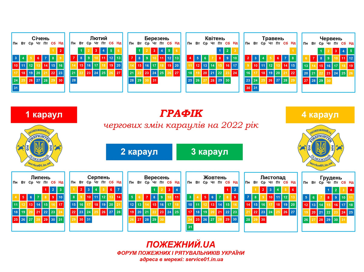 Пожарные караулы график 2024