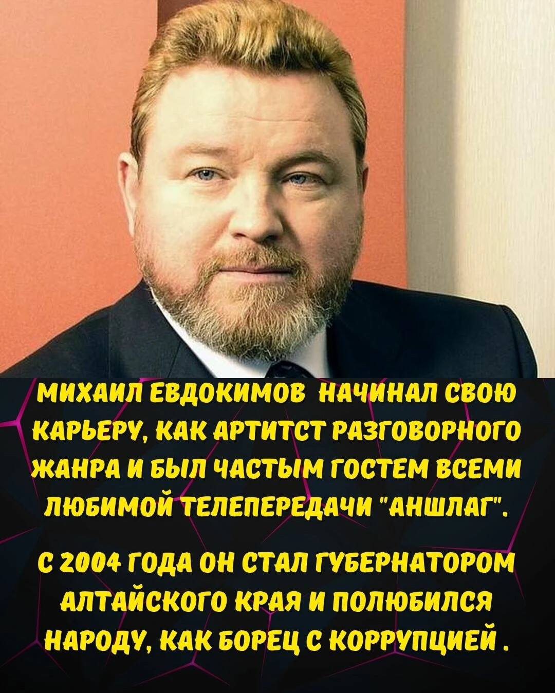 Евдокимов губернатор алтайского края. Евдокимов юморист.