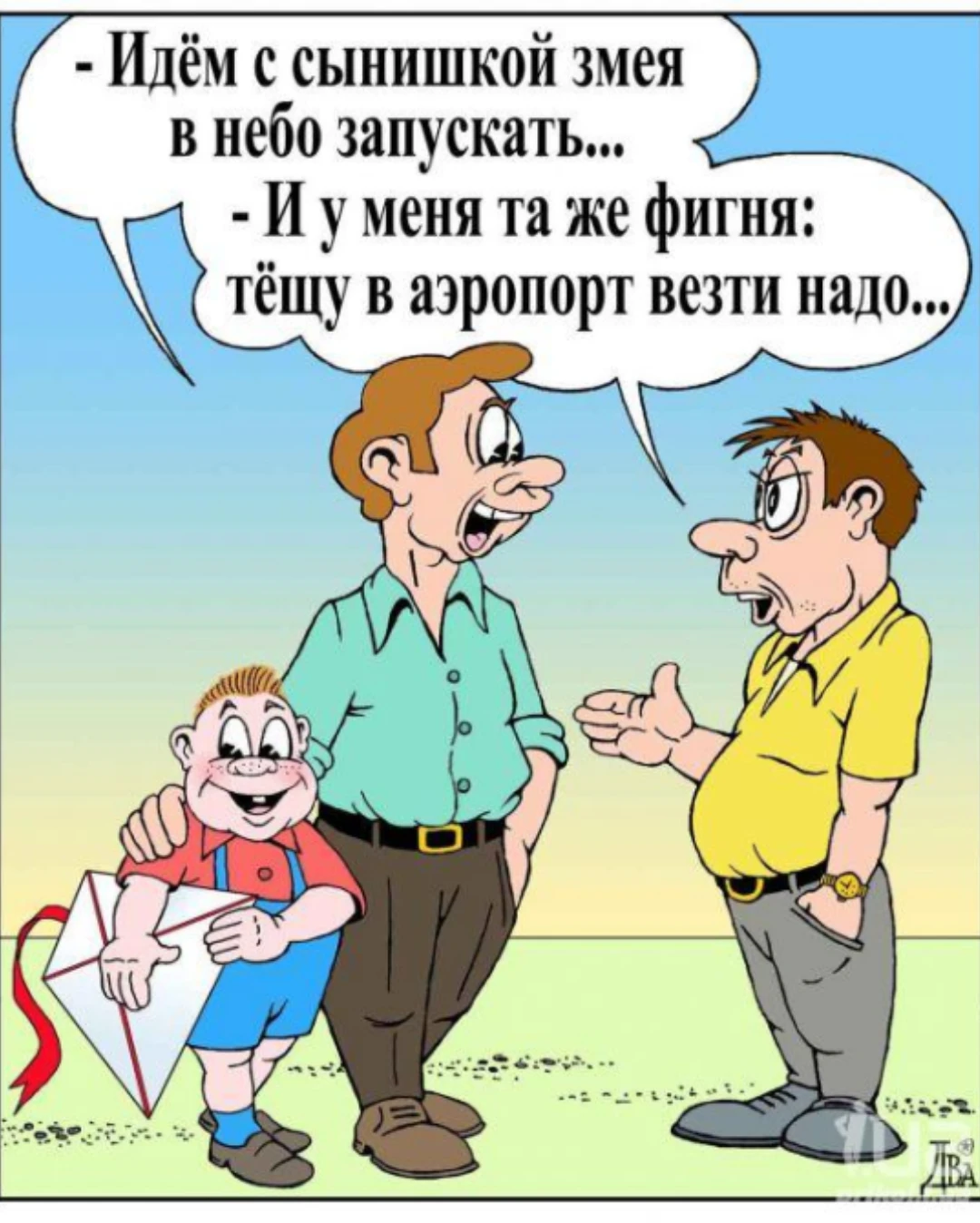 Зять картинки прикольные