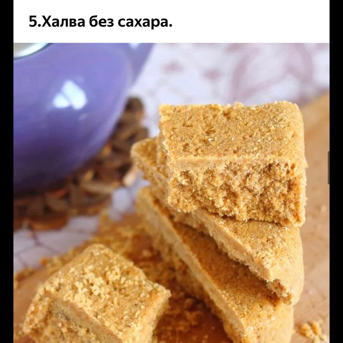 Мучная халва