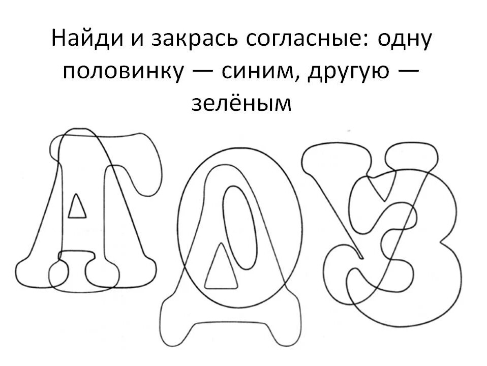 Найди и обведи букву и картинка задание для детей