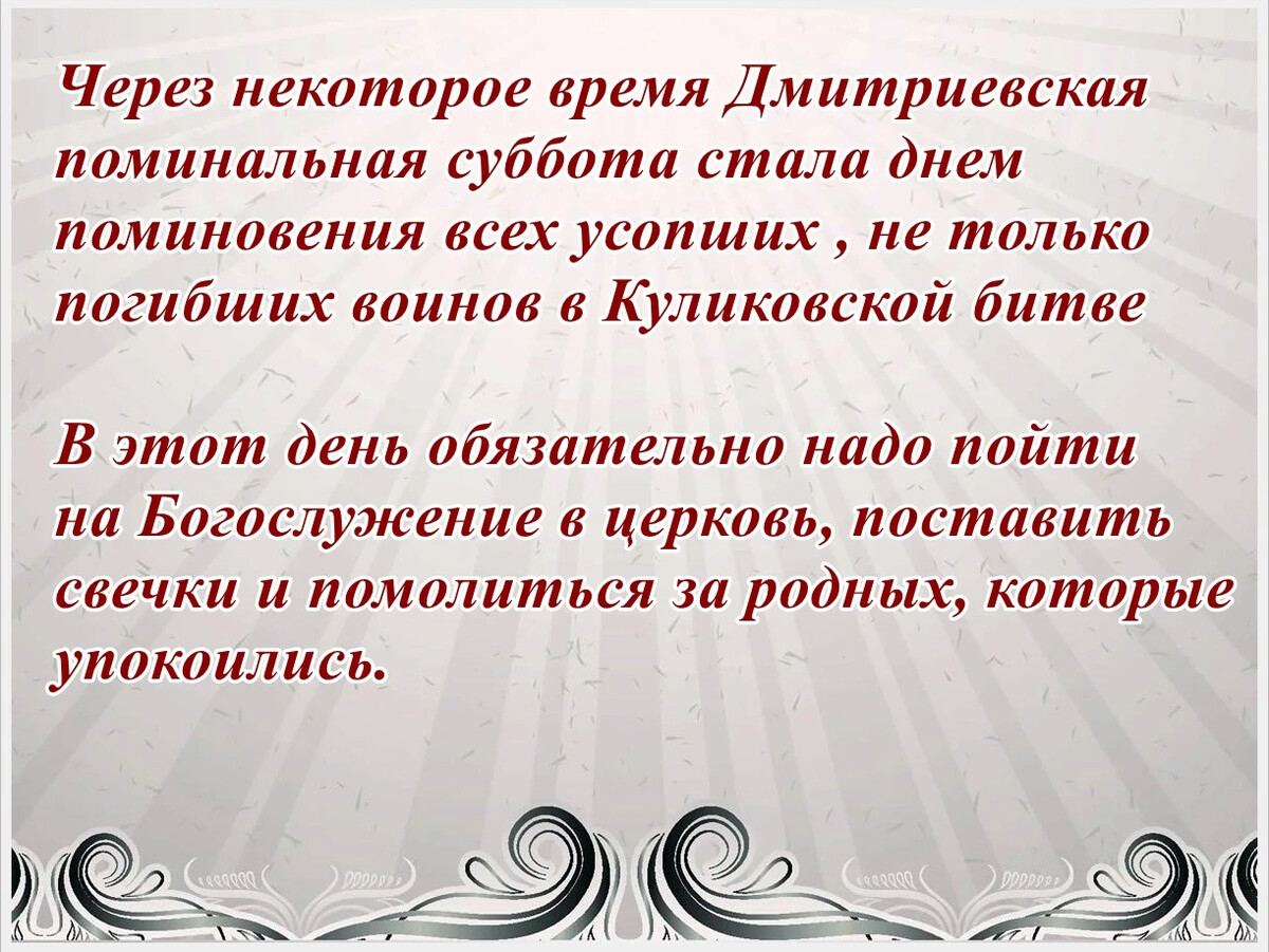 Какого числа дмитриевская родительская суббота