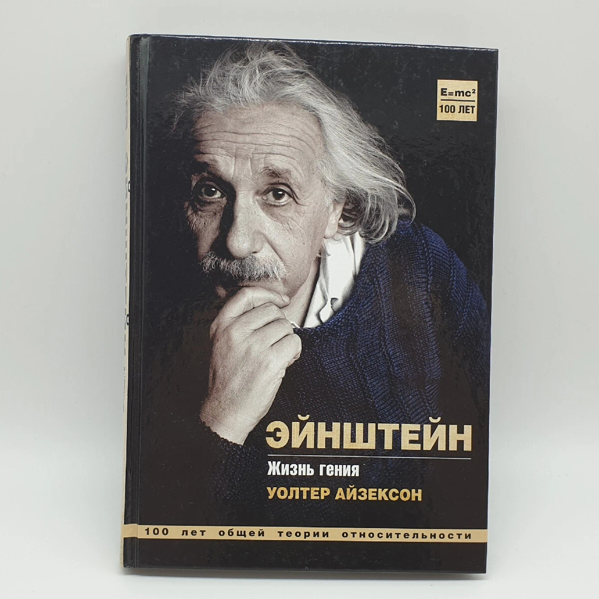 жизнь эйнштейна