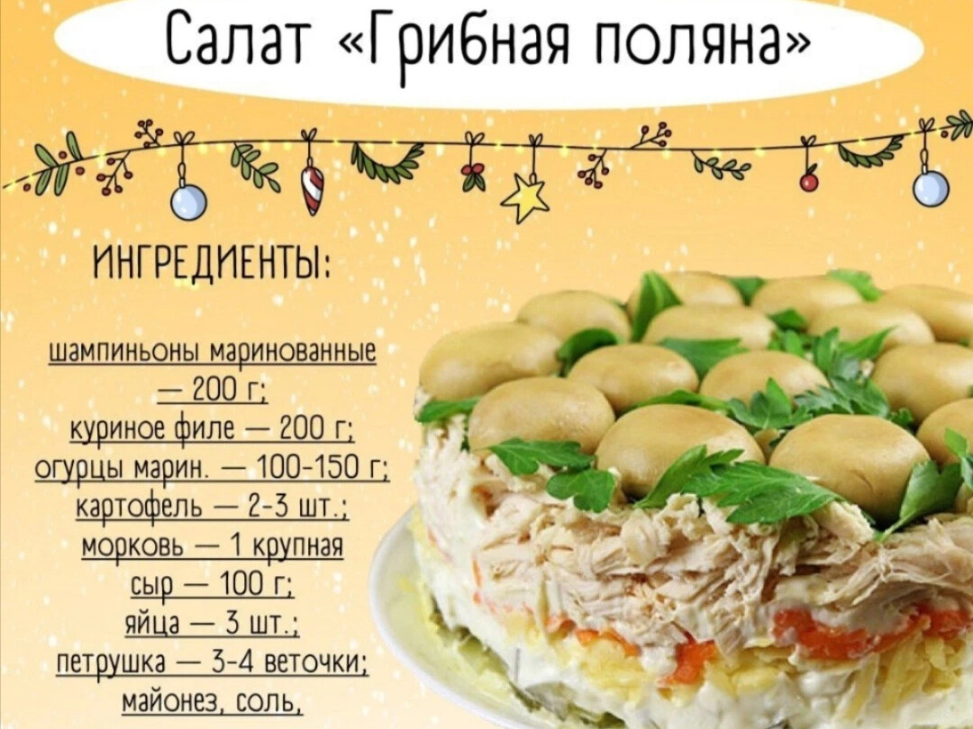 Рецепт салата грибная корзинка как в жар пицце рецепт