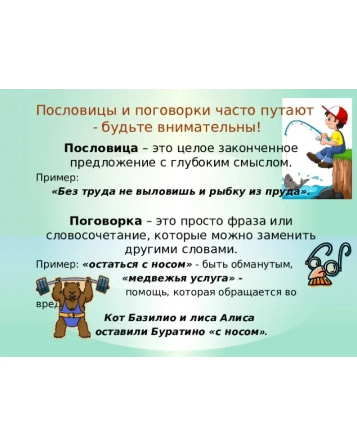 Существовала некогда пословица что дети. Пословицы. Пословицы и поговорки. Все пословицы и поговорки. Какие есть пословицы и поговорки.