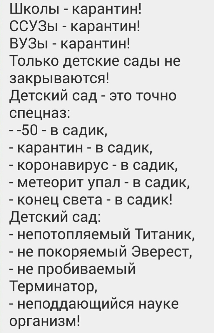 Рекомендательный карантин в детском саду. Обсуждение в комментариях