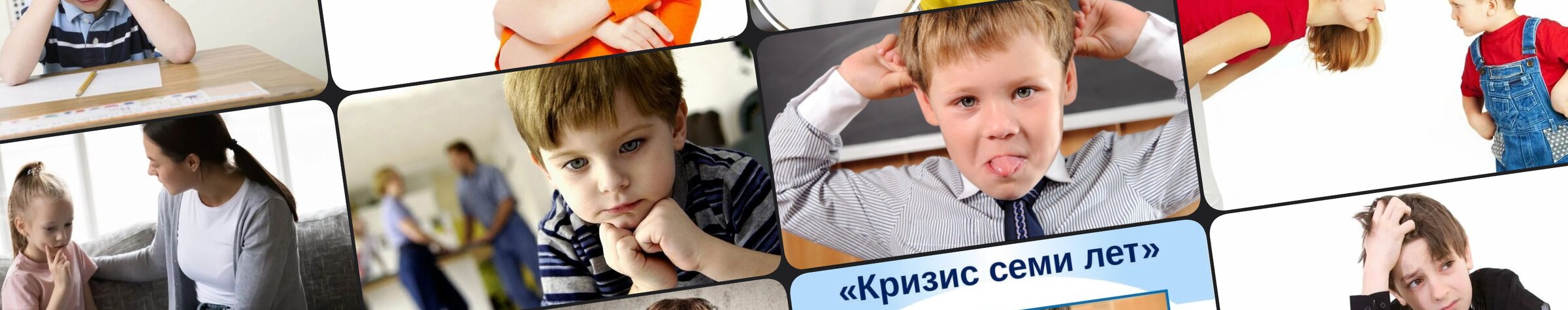 Детские кризисные периоды