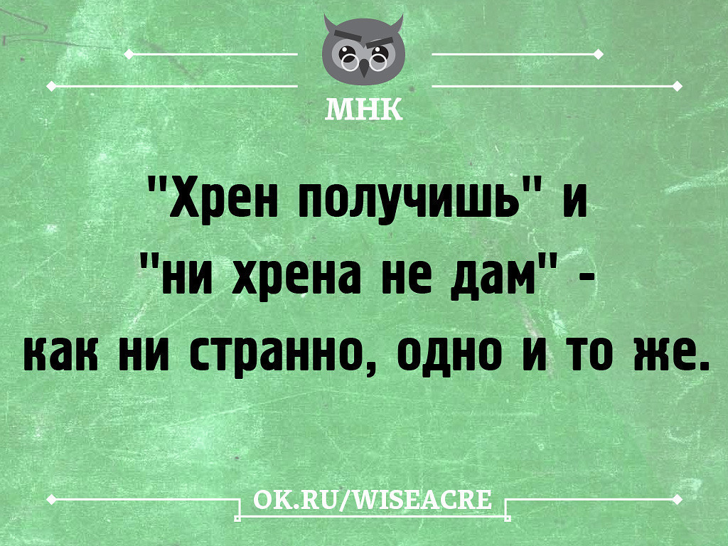 Хрен тебе прикольные картинки