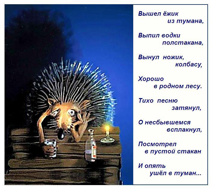 Ежик с похмелья картинки