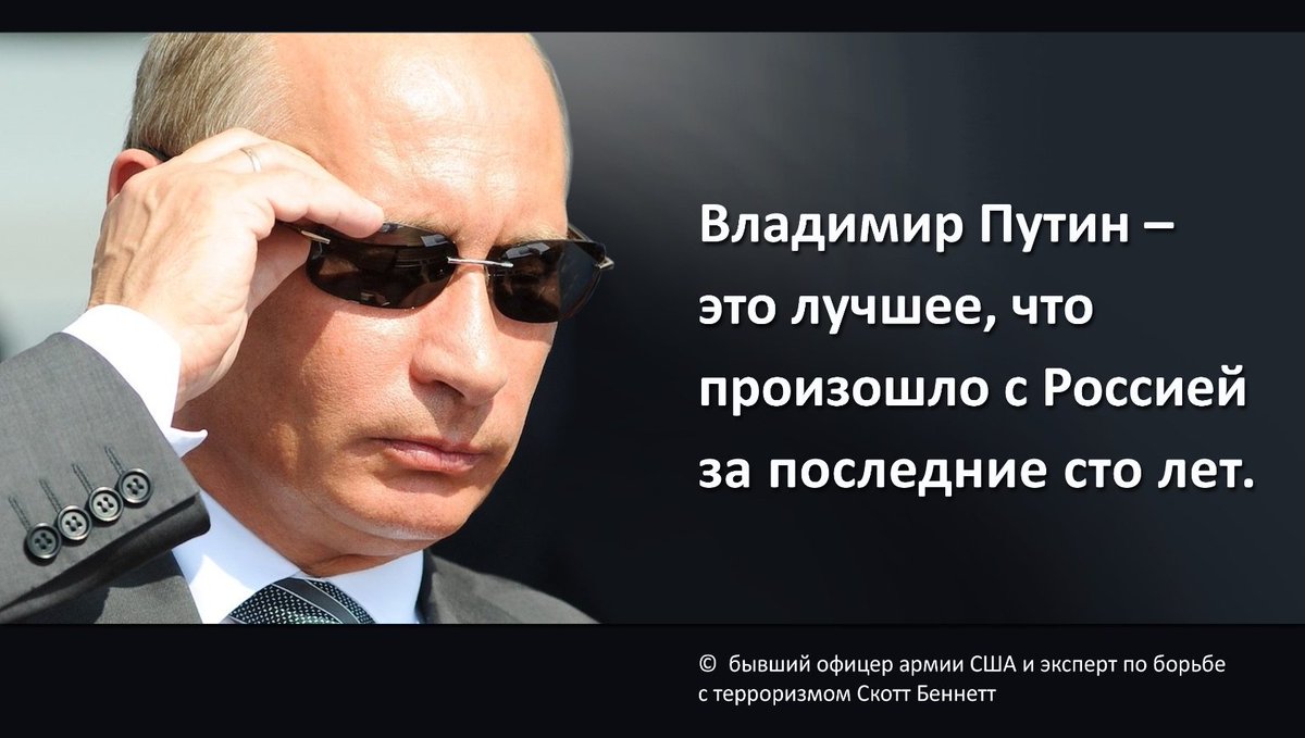 Путин Спаситель России